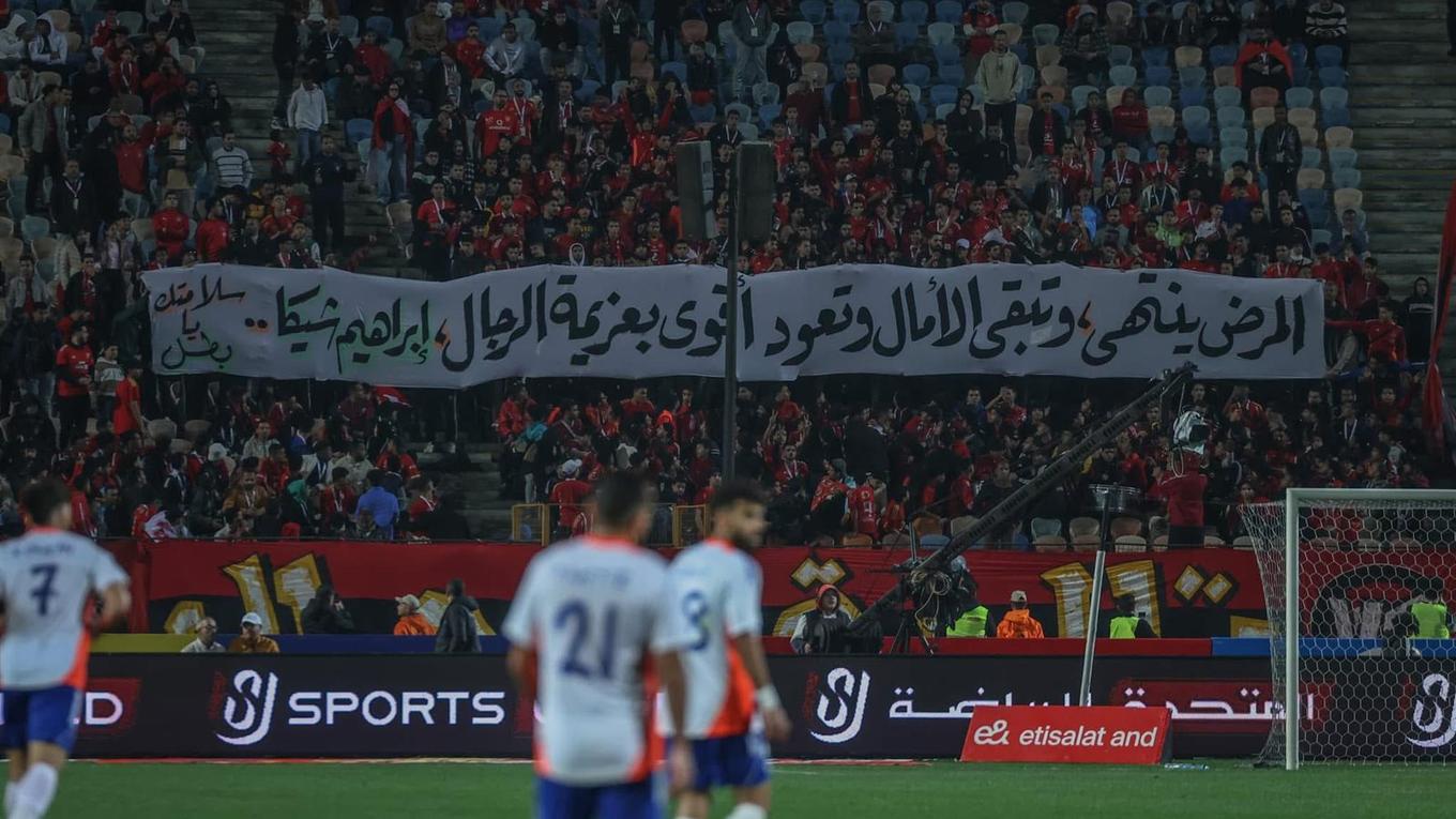 جماهير الأهلي تدعم إبراهيم شيكا