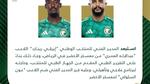 استبعاد لاعب سعودي قبل كأس الخليج العربي