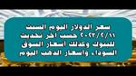 أسعار الذهب في مصر اليوم: تحديثات السوق