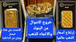 ارتفاع أسعار سبائك الذهب في مصر