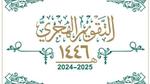 تاريخ اليوم الهجري: 13 فبراير 2025