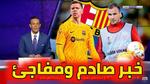 تشيزني ينضم لبرشلونة بعد اعتزال مفاجئ