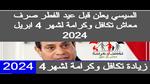 صرف معاش تكافل وكرامة لشهر نوفمبر 2024