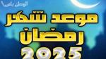 مواعيد العمل الرسمية في رمضان 2025 بالكويت