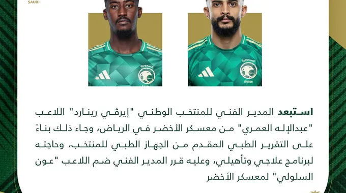 استبعاد لاعب سعودي قبل كأس الخليج العربي