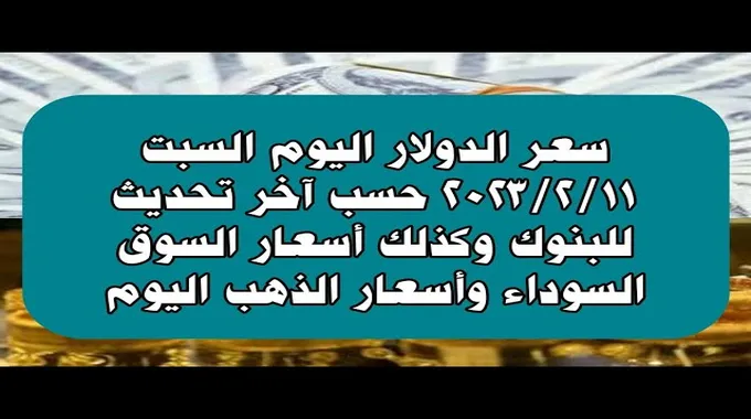 أسعار الذهب في مصر اليوم: تحديثات السوق