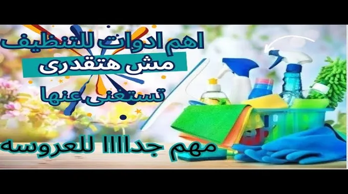 أهمية التنظيف الخريفي للمنزل