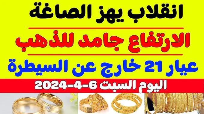 ارتفاع سعر الذهب في مصر اليوم