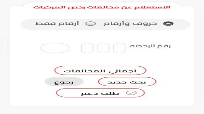 استعلام عن مخالفات المرور برقم السيارة