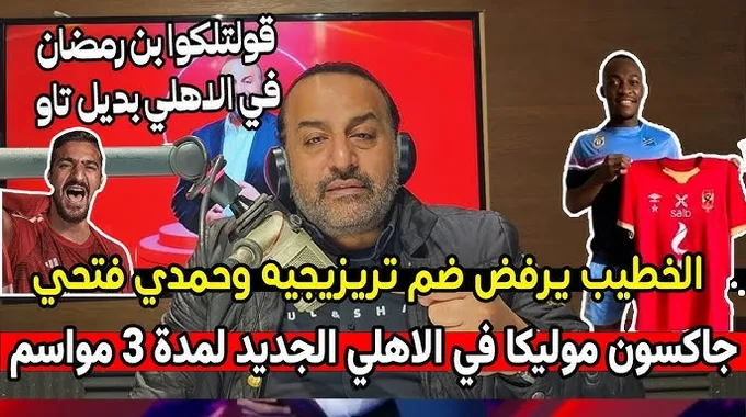 الأهلي المصري يرفض ضم تريزيجيه