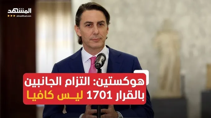 التزام لبنان وإسرائيل بقرار الأمم المتحدة 1701