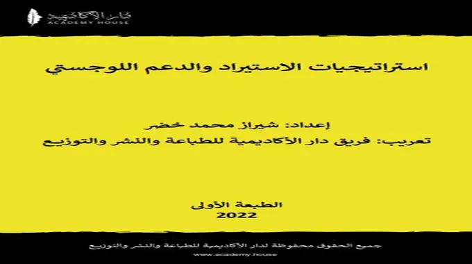 التموين والتجارة الداخلية: استراتيجيات الدعم الجديدة