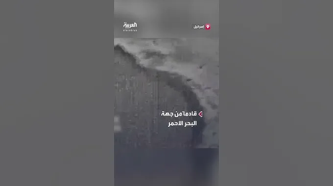 الجيش الإسرائيلي يعترض صاروخاً قادماً من اليمن