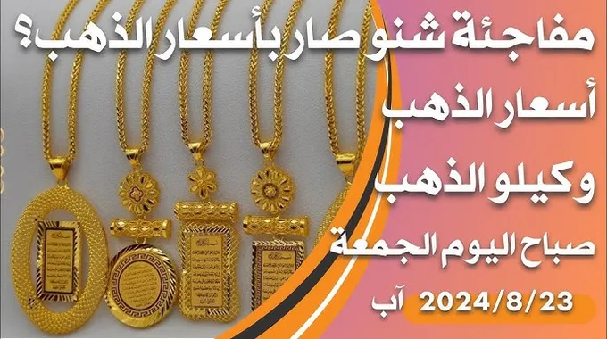 تحديثات أسعار الذهب في مصر اليوم