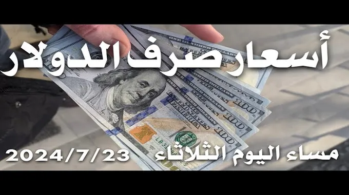 تحديثات أسعار الصرف في سوريا اليوم