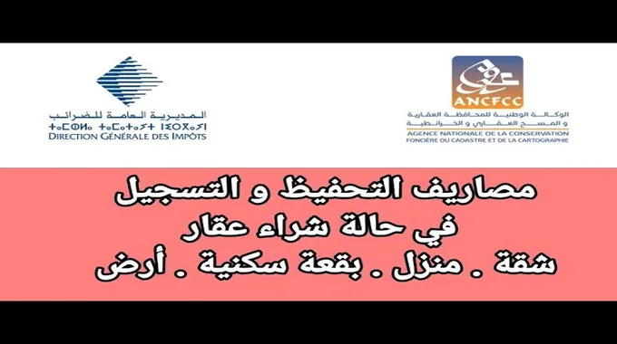 تسجيل الشقة في الشهر العقاري بسهولة