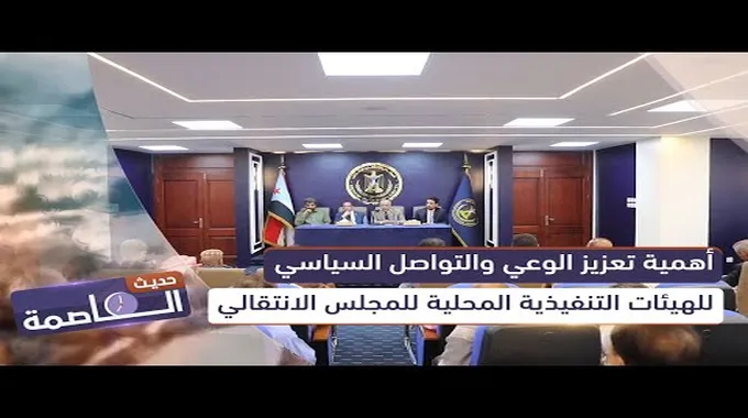 تعزيز الوعي السياسي الجنوبي في اليمن