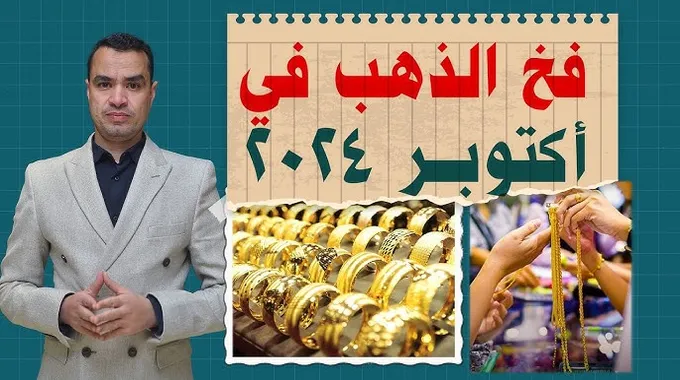 توقعات أسعار الذهب في مصر اليوم