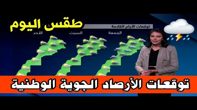 توقعات الطقس ودرجات الحرارة اليوم