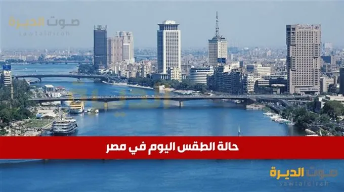 حالة الطقس في مصر اليوم 3 فبراير 2025