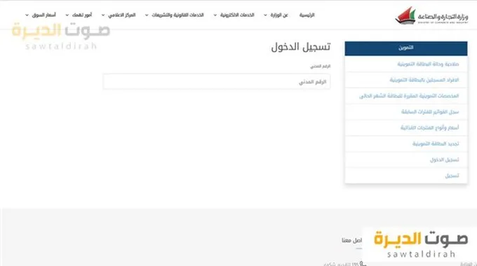 خطوات إضافة المواليد على بطاقة التموين