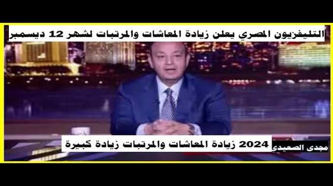 زيادة المعاشات والمرتبات في ديسمبر 2024