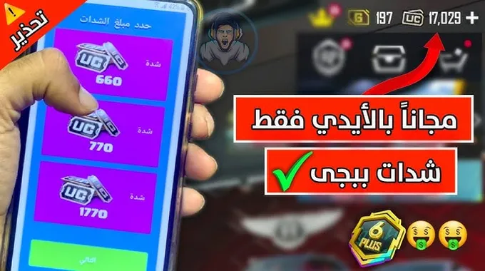 شحن شدات ببجي PUBG موبايل 2024