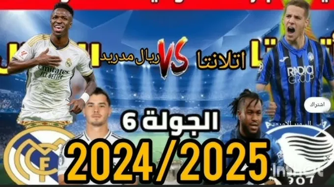 صراع التأهل في دوري أبطال أوروبا 2024-2025