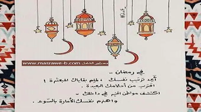 صور رمضان كريم وأجمل عبارات التهنئة