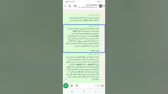 ضوابط التقديم في حج الجمعيات الأهلية