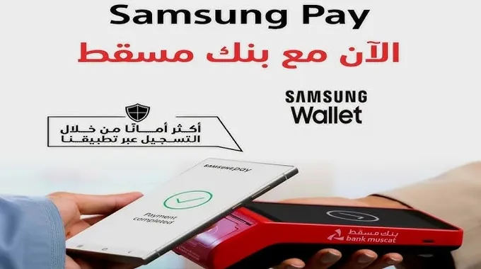 طريقة الدفع من خلال Samsung Pay في السعودية