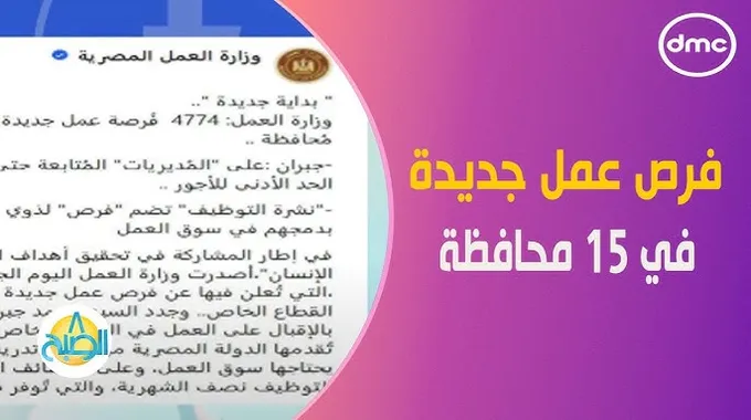 فرص عمل جديدة من وزارة العمل المصرية