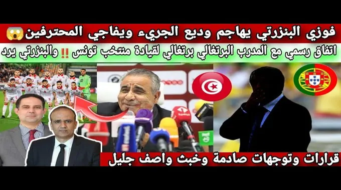 فسخ عقد فوزي البنزرتي مع منتخب تونس