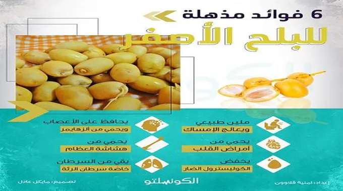 فوائد البلح الأصفر للنساء