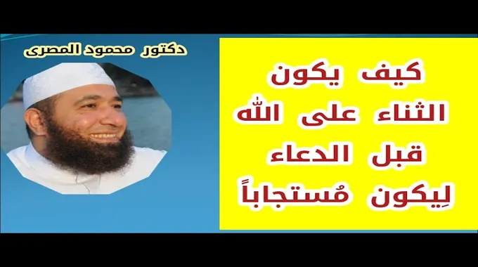 كيفية الثناء على الله سبحانه وتعالى