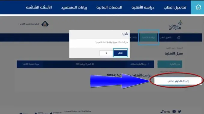 مدة الاعتراض في حساب المواطن السعودي