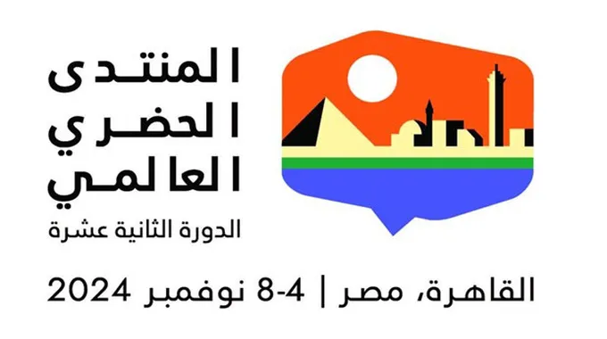 منتدى الحضري العالمي: دور مصر في التنمية المستدامة