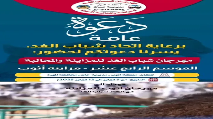 مهرجان شباب الغد للمزاينة والمحالبة في المهرة