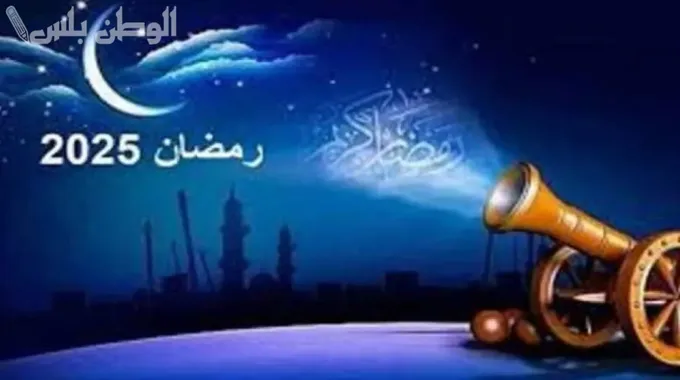 موعد أول أيام رمضان 2025 وتفاصيل العيد