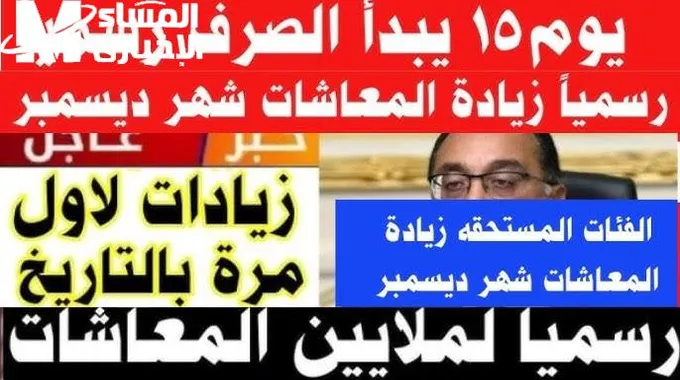 موعد زيادة المعاشات للفئات المستحقة