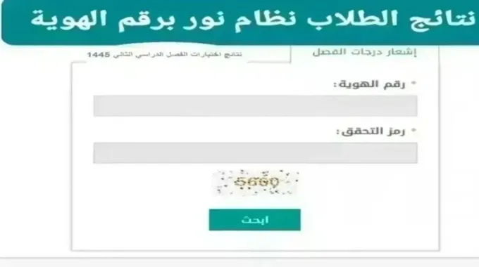 نتائج اختبارات الفصل الدراسي الأول 1446